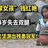 “篮球女孩”钱红艳：4岁失去双腿，身残志坚游出残奥冠军！
