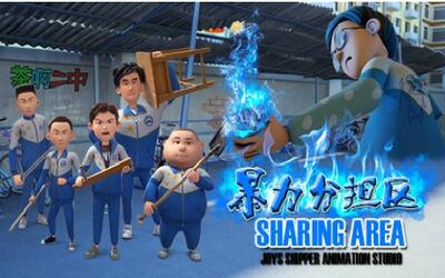 茶啊二中 第二季 04 暴力分担区_国产动画_国创