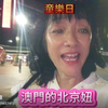 澳門國際兒童藝術節，在文化中心廣場开幕啦
