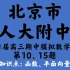 北京市中国人民大学附属中学2021届高三期中考试模拟练习