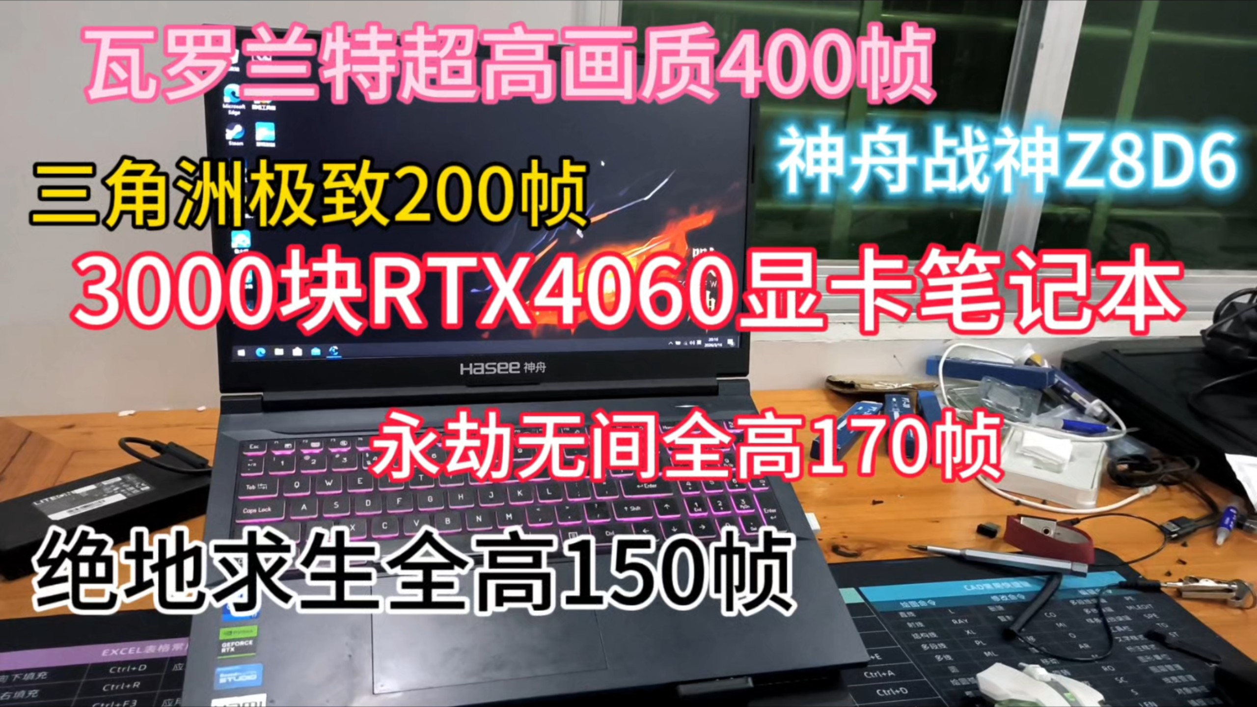仅需3000块RTX4060笔记本神机
