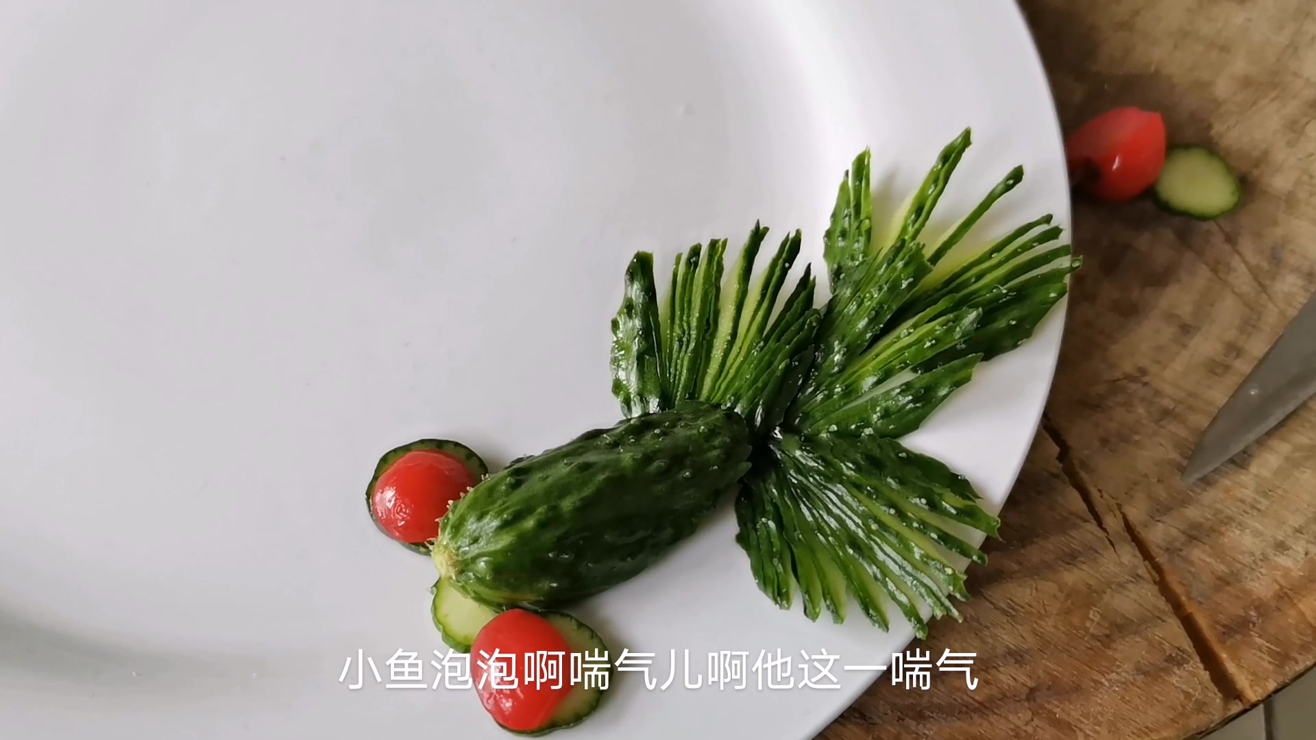 纯手工素菜之黄瓜片鱼拼盘大气的做法_菜谱_豆果美食