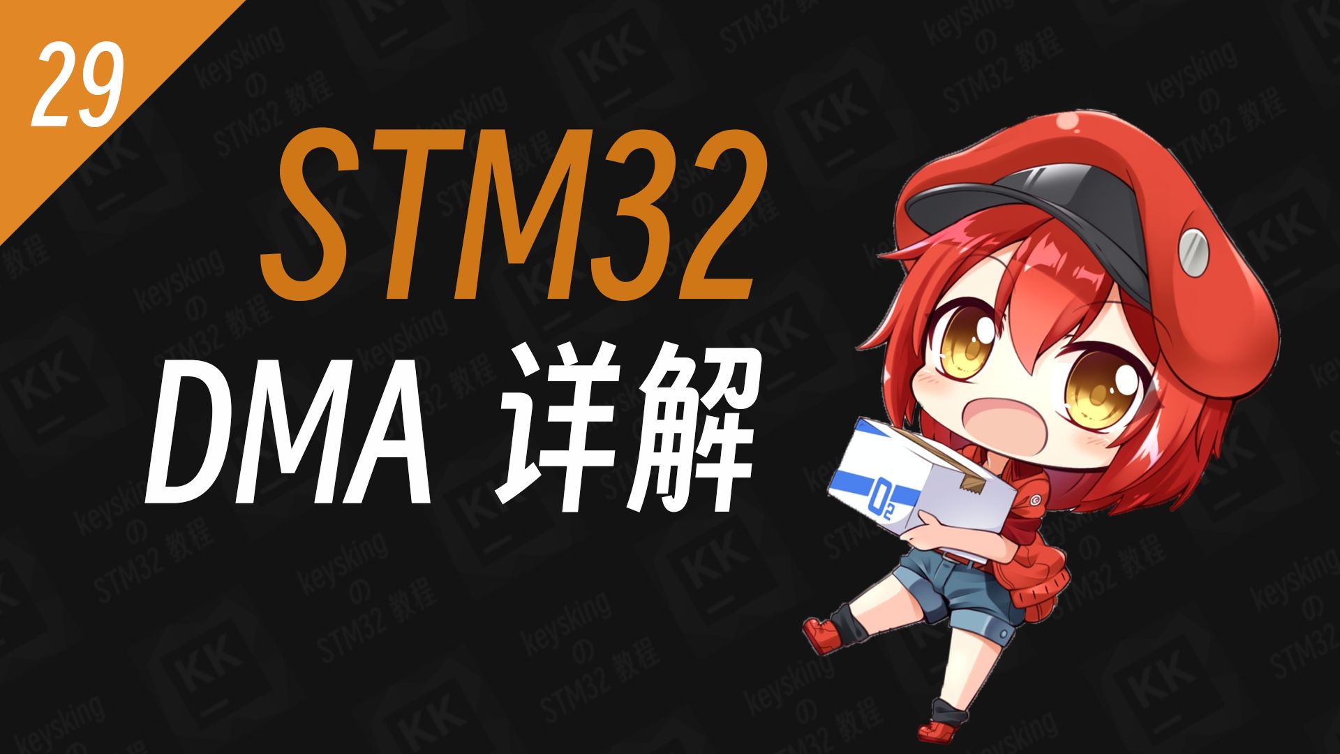 【STM32】关于DMA的那些事