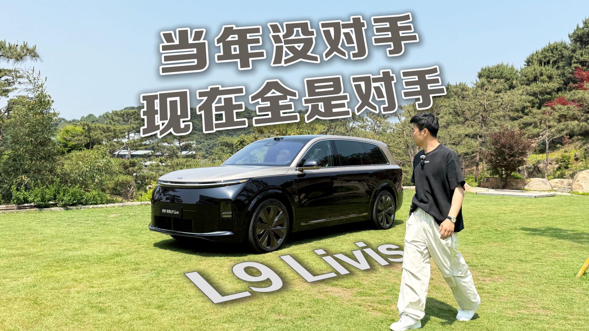 【百车短评】四颗激光雷达加800V主动悬架，理想L9真被逼急了