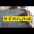 iPad Pro 开箱视频