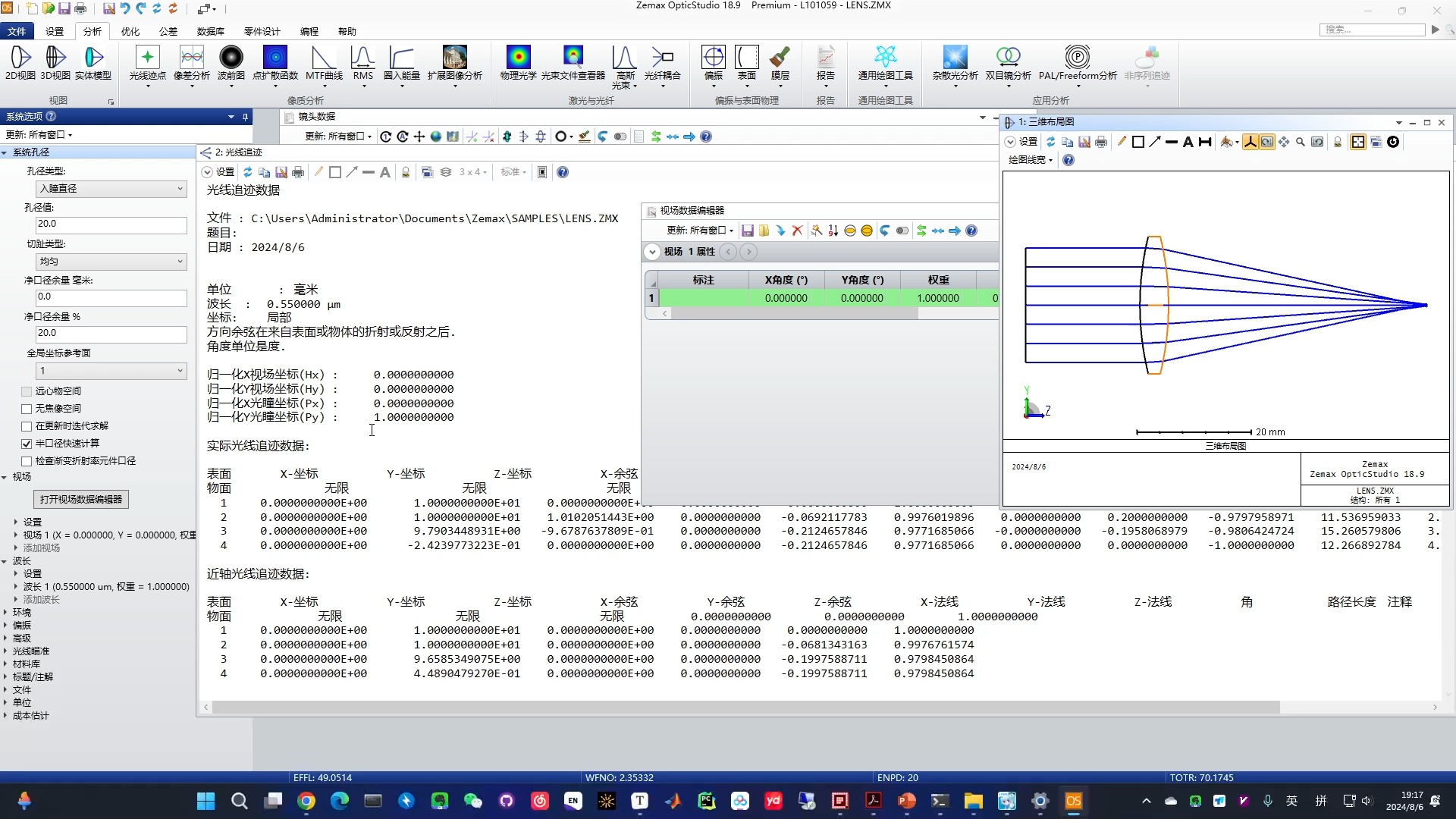 Zemax光线追迹解读