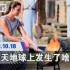 北京冬奥会火种在古奥林匹亚采集成功【10.18】今天地球上发生了啥？