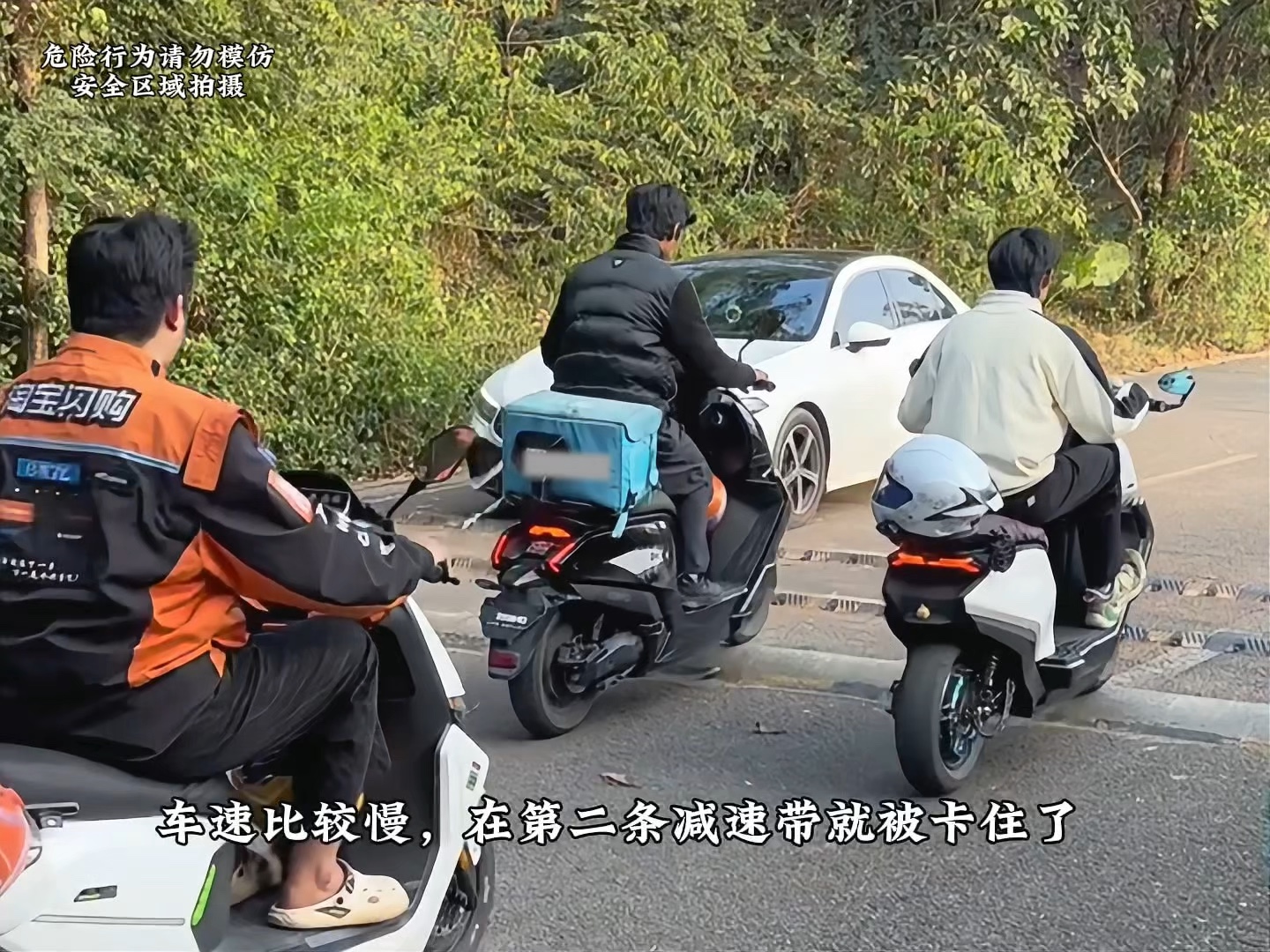 三条减速连在一起，其中一条12厘米高