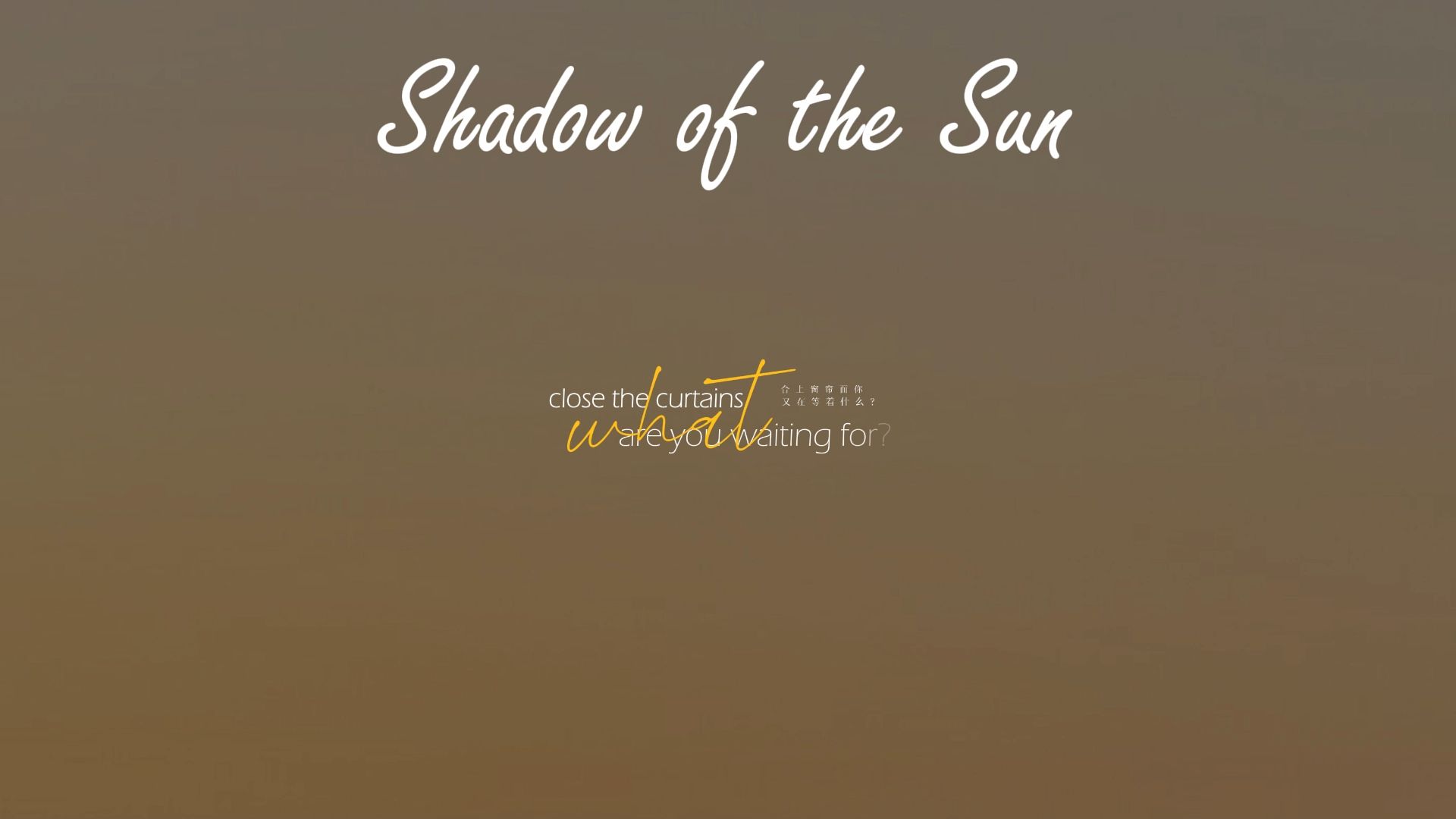 【动态歌词排版】《Shadow of the Sun》-Max Elto|英文歌、适合温柔的混剪