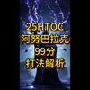 暗牧25HTOC 阿努巴拉克99分攻略_游戏热门视频