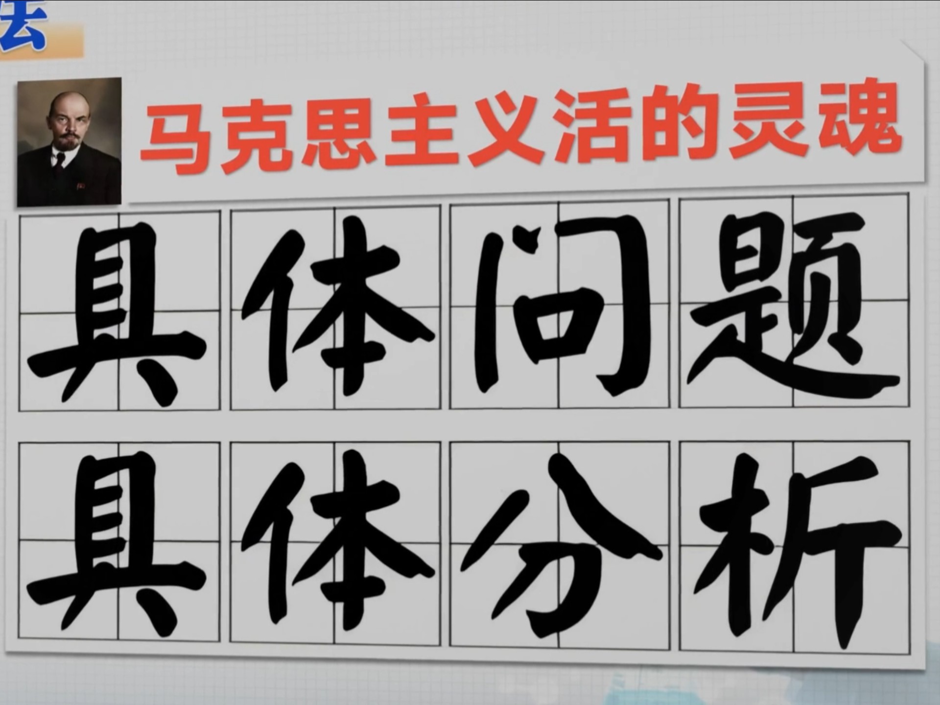 【小八讲哲学】方法论：具体问题具体分析