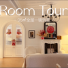 Roomtour|四口之家95㎡ 全屋一镜到底