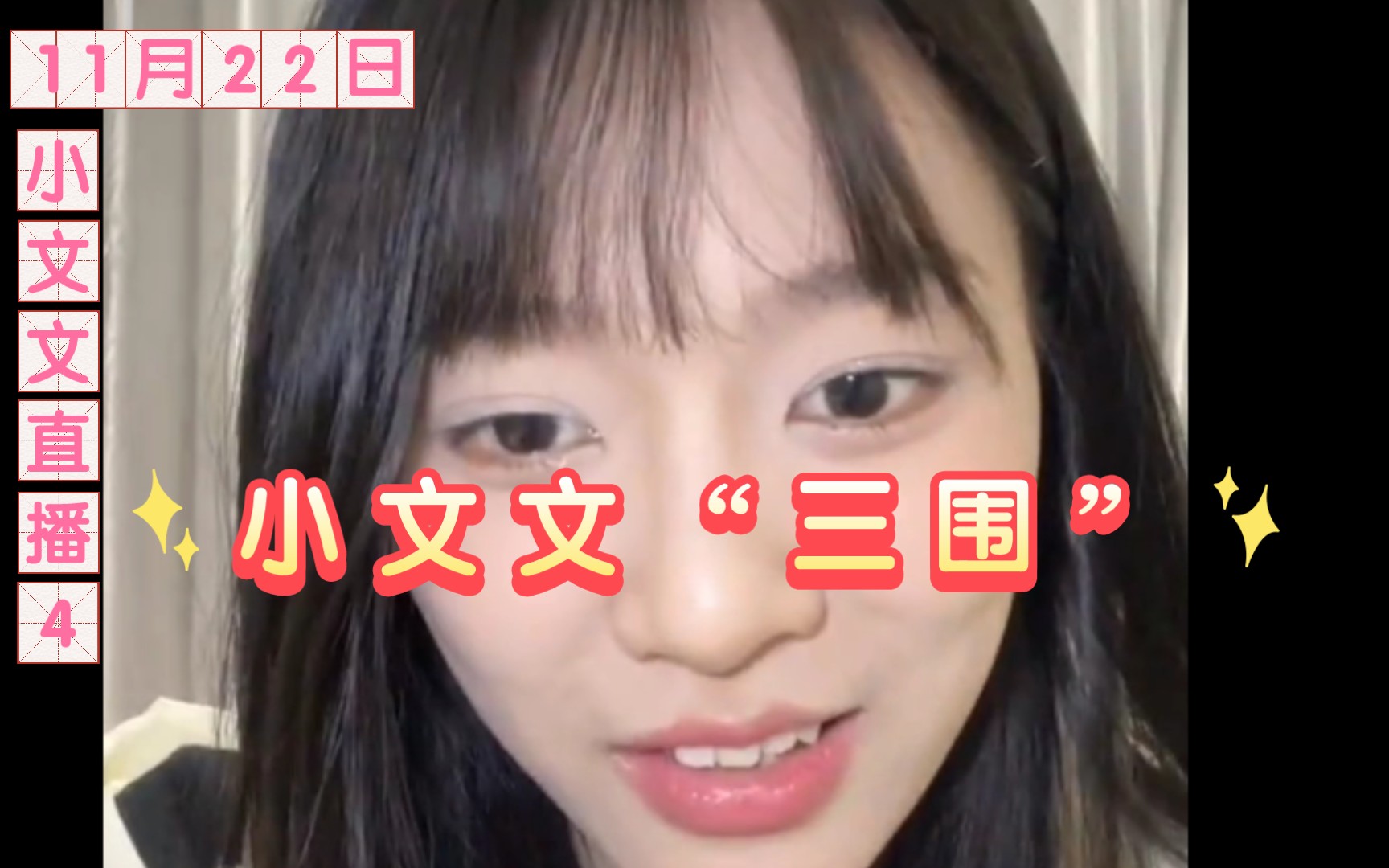 小文文真实身高和三围