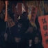 【爱国无罪】“一二·九运动”2203班纪念影片