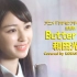 【Kobasolo】ButterFly / 七穂（中日字幕）