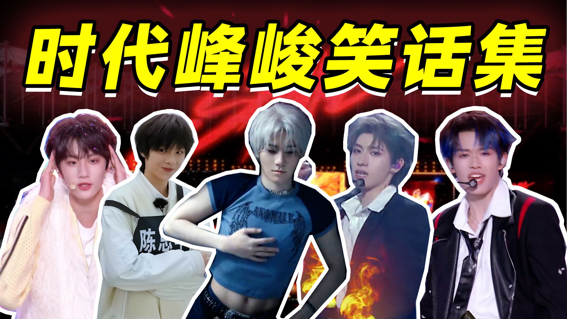 离谱的cp产出，tf家族的诡异输出