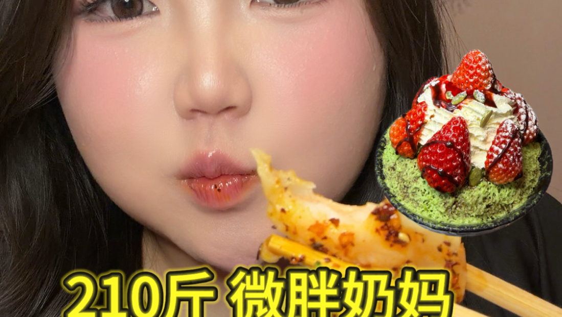 2187斤微胖笨蛋奶妈减肥打瓦的一天vlog