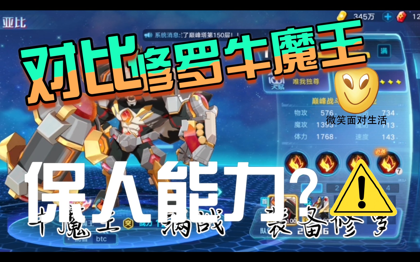 活动作品奥拉星修罗牛魔王保人能力究竟如何