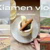 厦门VLOG｜再次solo trip🧃三天两夜/好吃的gelato/管风琴演奏/淡人的慢节奏旅行