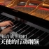 【Animenz】残酷天使的行动纲领 – 新世纪福音战士 OP1 钢琴版