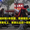 姐姐时隔3年回国，假装陌生人坐在弟弟车上，弟弟认出后一把抱住
