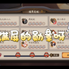 【阴阳师】舔屏的结界突破^_^_网易阴阳师