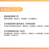 Word01-正文和标题的格式指南