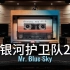 【银河护卫队2｜Mr. Blue Sky】百万级录音棚听《Mr. Blue Sky》电影《银河护卫队2》OST【Hi-R