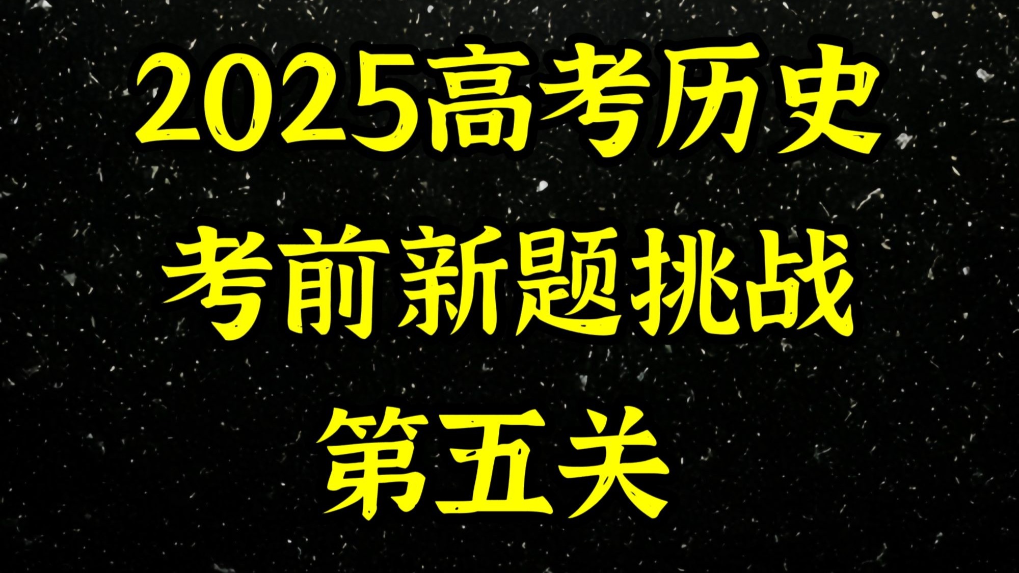 古代史官写史是如何“过审”的？等级君主制是谁联合谁反对谁？