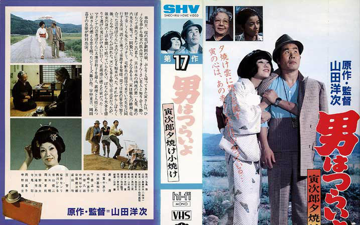 【喜剧】寅次郎的故事17【HD修复版720P】【日语中字 1976】