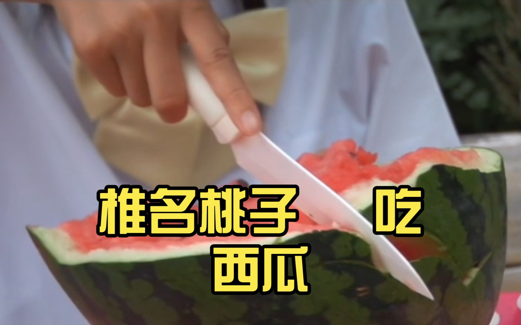 Momoko Shiina eating watermelon