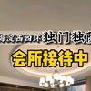 招租中 海淀四季青独门独院私人会所