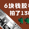 国产胶卷真好用！6块钱能拍138张，属实绝绝子！ 胶片|乐凯 1021 1023 1025|福马|黑白摄影|伊尔福|半格相机|四格单反|哈苏|飞机卷|傻瓜机