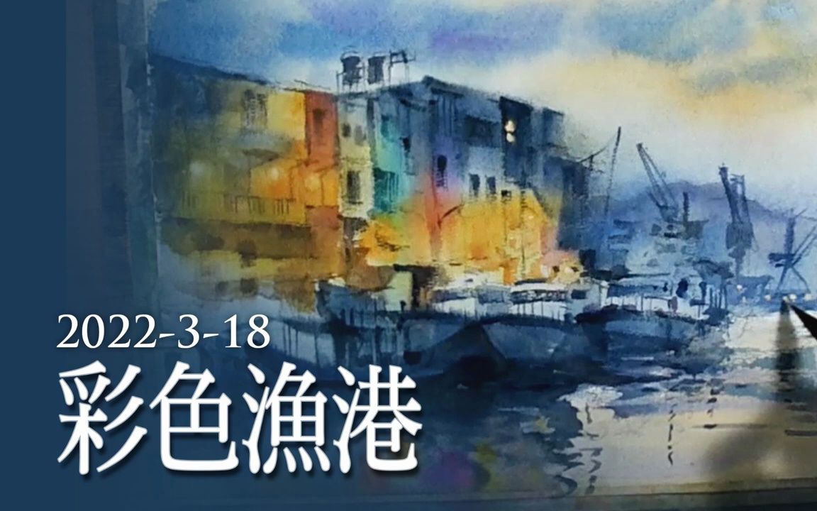 水彩画(漁港)№58 printwaka.com