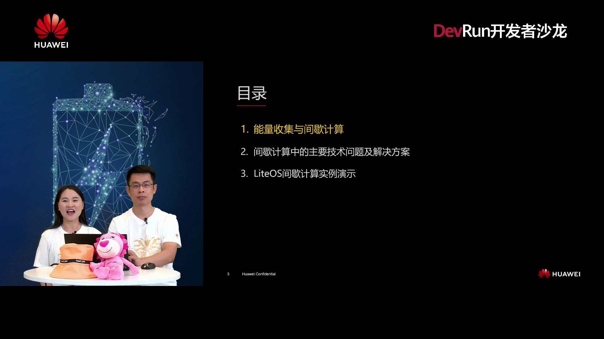 LiteOS破解物联网终端的低电量焦虑症 - 华为云91直播回放