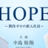 【16夏日剧】HOPE~期待为零的新职员~预告30s中字