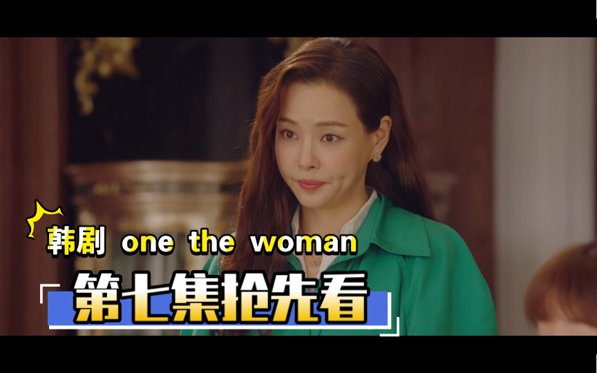 Woman 韩剧 the one One the