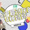 孩子最讨厌的4种妈妈，希望你不是其中之一