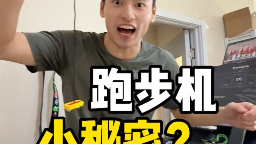 跑步机上的钥匙能救命？