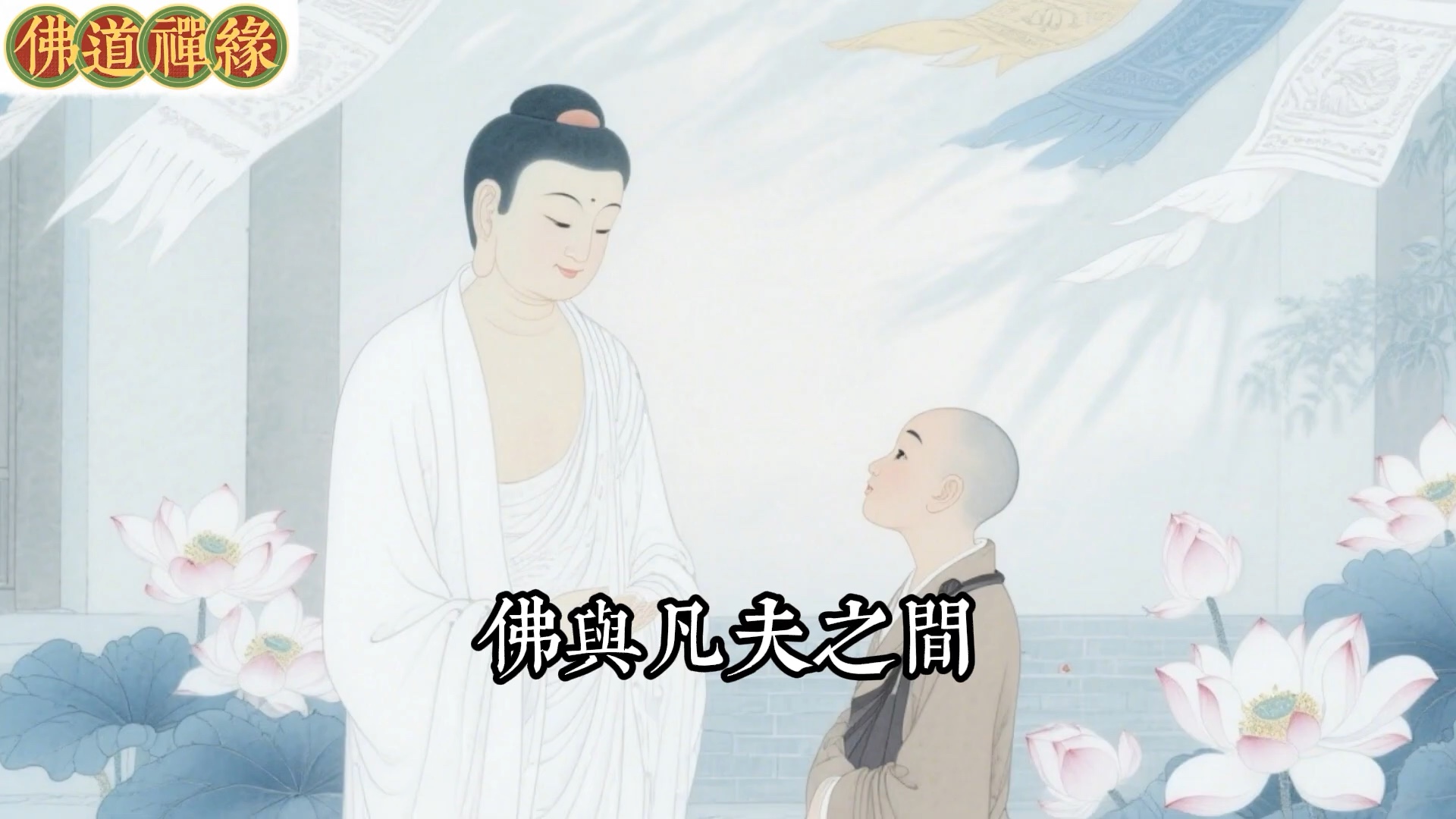 如何修成“无念”境界，六祖慧能点破玄机：做到这三点才能明心见性