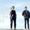 宇治清高&根岸拓哉「江ノ島」之游 IV
