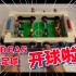 乐高IDEAS21337桌式足球开箱测评