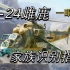 雌鹿家族指南（上）：怎样一眼识别Mi-24型号