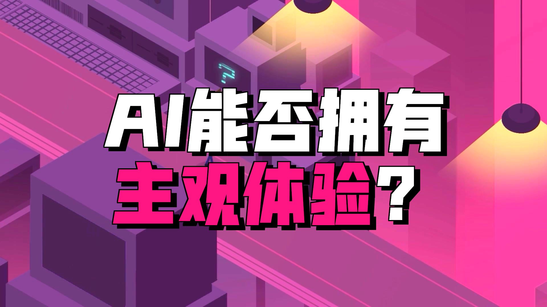 科学家们仍然不知道这个人见人不爱的问题的答案！【TED-Ed】