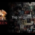 [QUEEN]皇后乐队最好的50首歌(个人向)