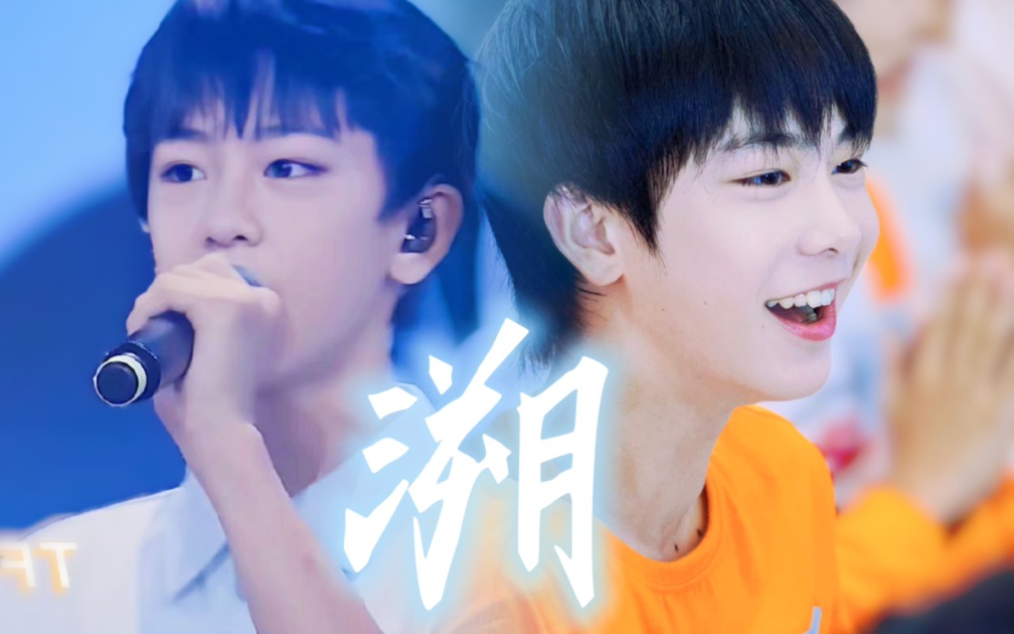 【王浩|溯】公开的第一年零六个月，从三代试训生到四代【TF家族】