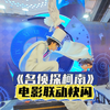 【快闪】联动快闪，做的超赞