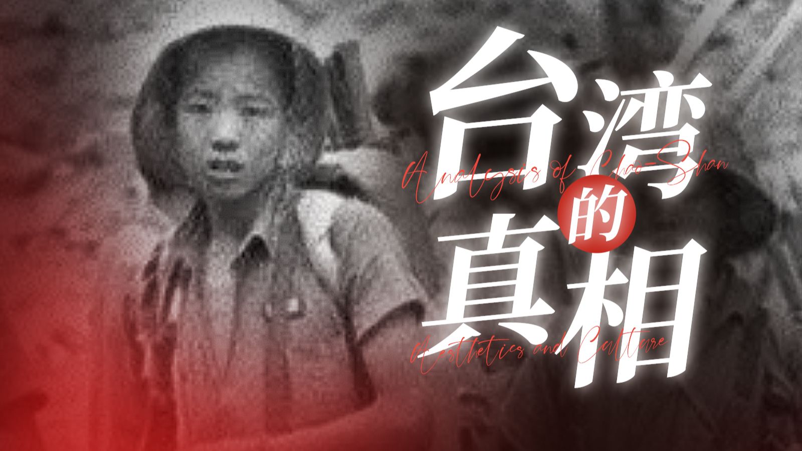 台湾为何对大陆感情复杂？ 初三课文里竟藏着残酷真相
