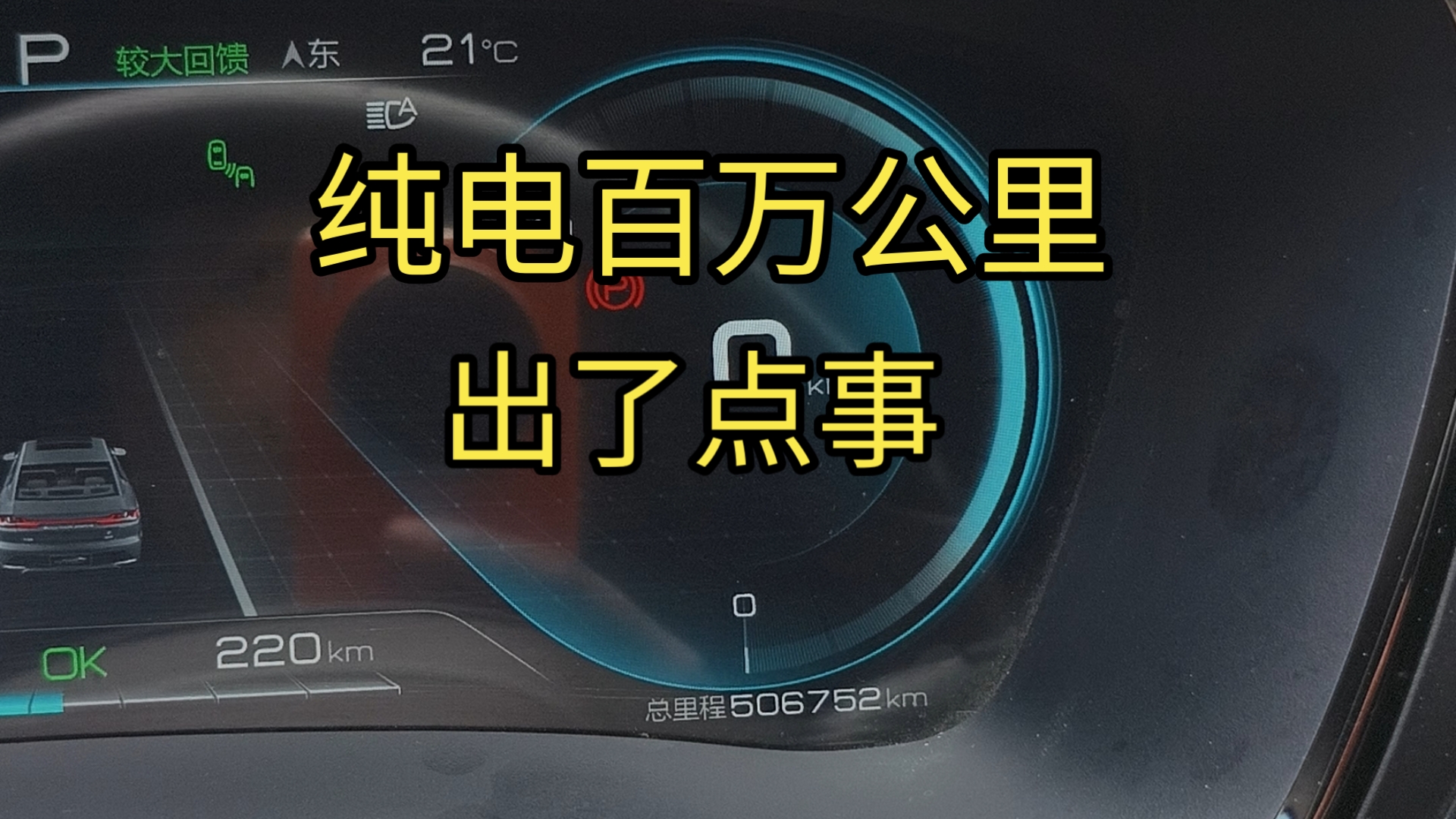 纯电百万公里大挑战