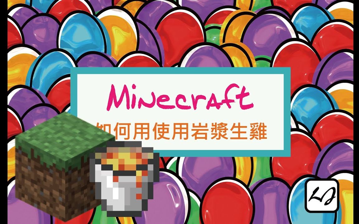 阿飘日常 Minecraft 教学 如何用岩浆生出鸡 哔哩哔哩 つロ干杯 Bilibili